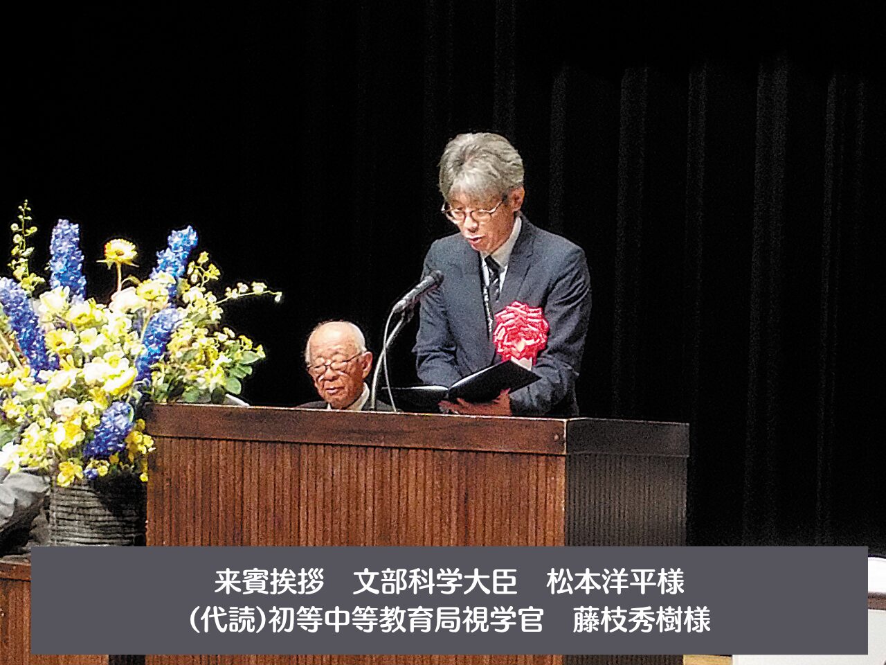 来賓挨拶